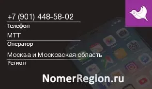 Кто звонил с 9014485802 - регион и оператор